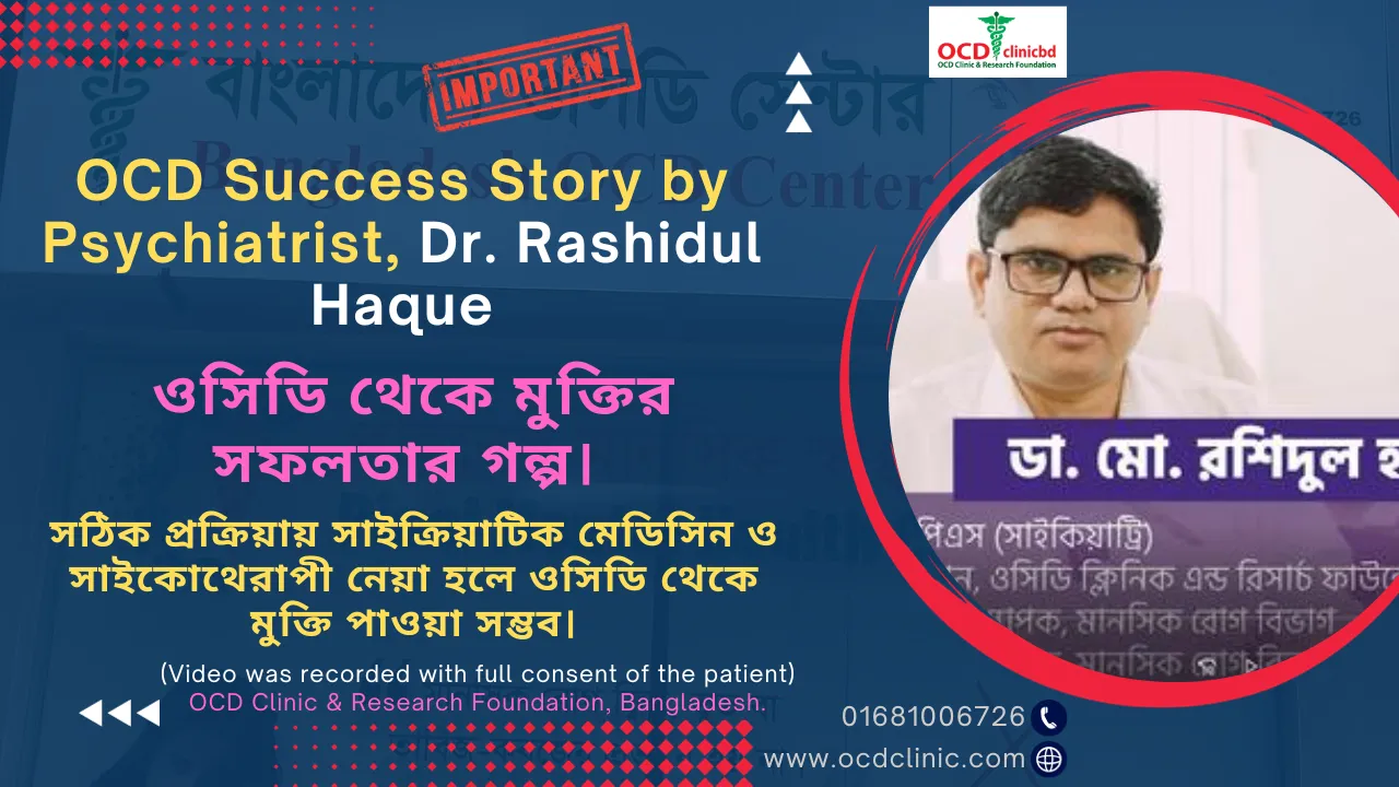 ওসিডি থেকে মুক্তির উপায়। OCD success story by psychiatrist, Dr
