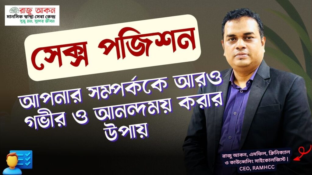 সেক্স পজিশন