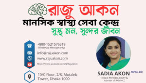 রাজু আকন মানসিক স্বাস্থ্য সেবা কেন্দ্র_Sadia Akon_CHILD PSYCHOLOGIST