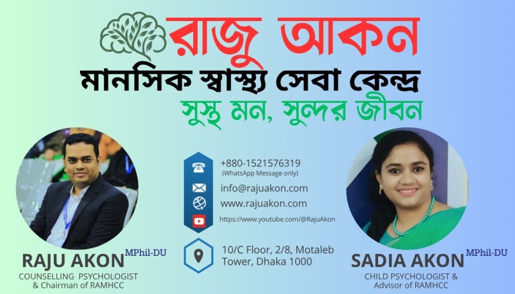 raju akon and sadia akon